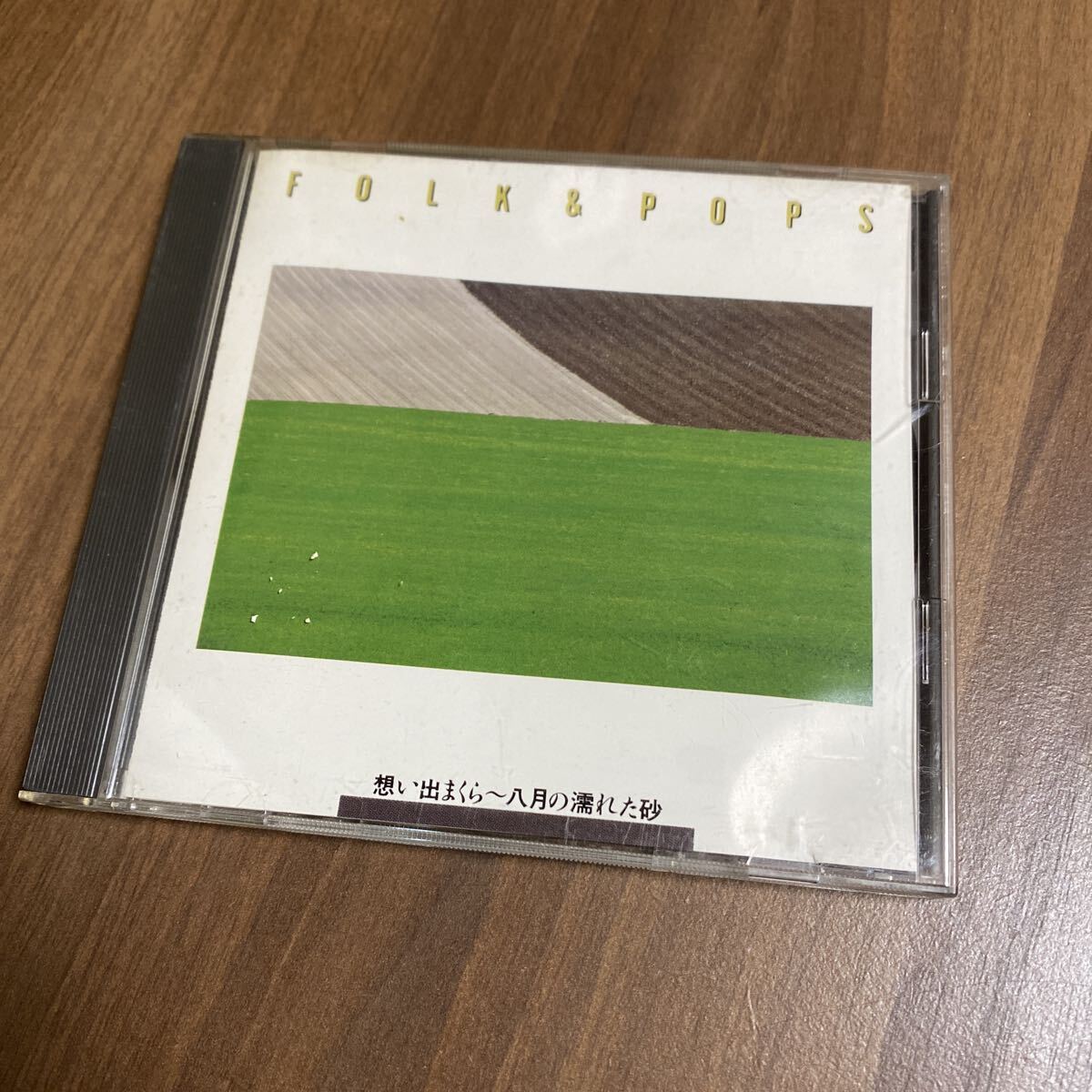 【同梱可】●フォーク&ポップスベストヒット 想い出まくら 八月の濡れた砂 サルビアの花 全16曲 (歌詞カード無しCD)★71114★FDLA-4025拍卖