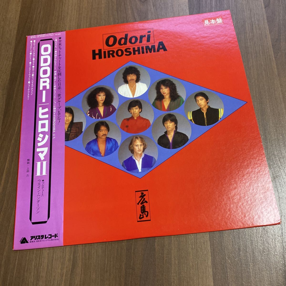 【同梱可】● ヒロシマ HIROSHIMA ● Ⅱ ODORI(見本盤白レーベルLP)★71115★ 25RS-105拍卖