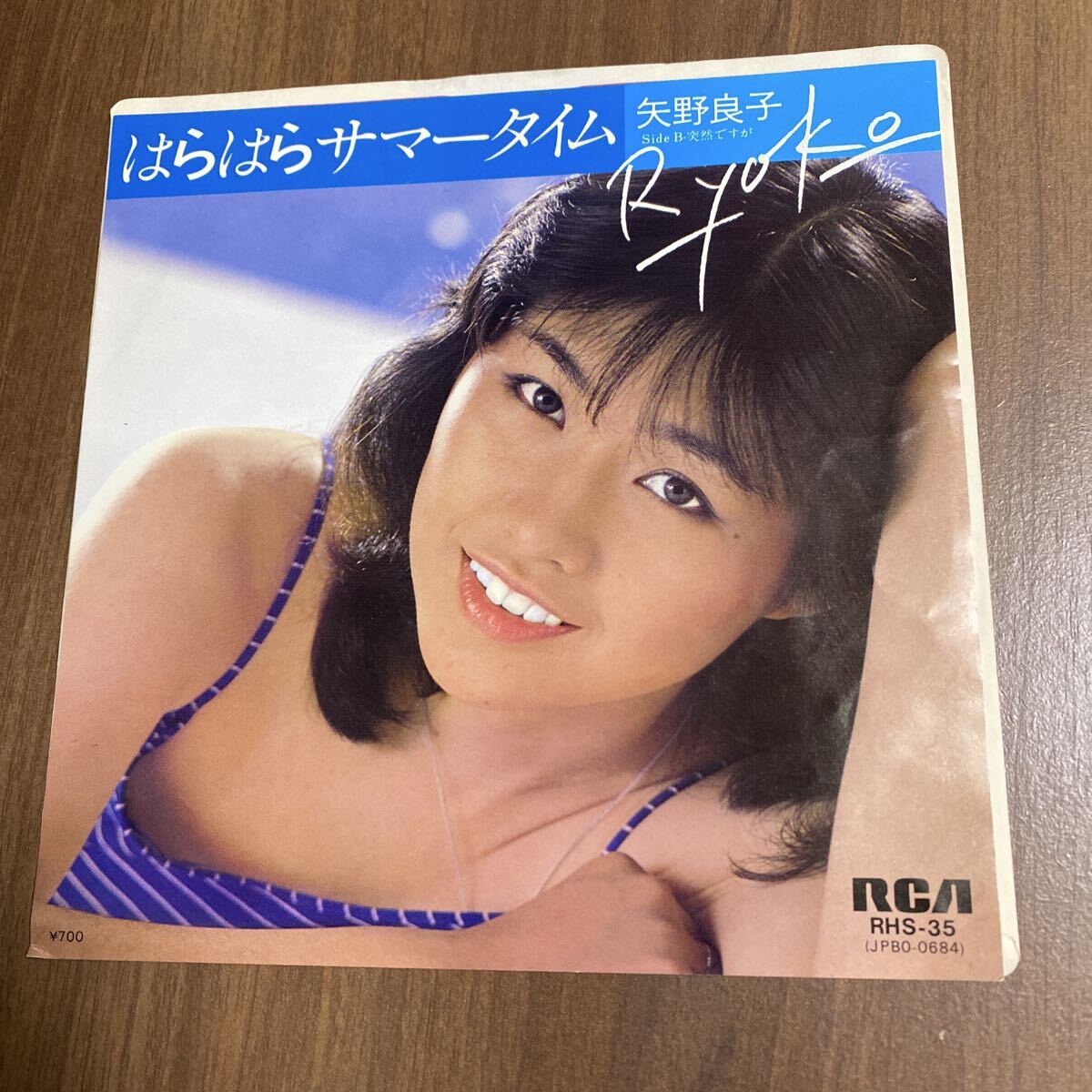 【同梱可】● 矢野良子 ● はらはらサマータイム / 突然ですが (7インチ)★71115★ RHS-35拍卖