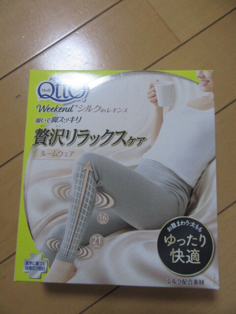 新品メディキュットシルクレギンス贅沢リラックスケアLサイズルームウエア即決激安1800円日本製拍卖