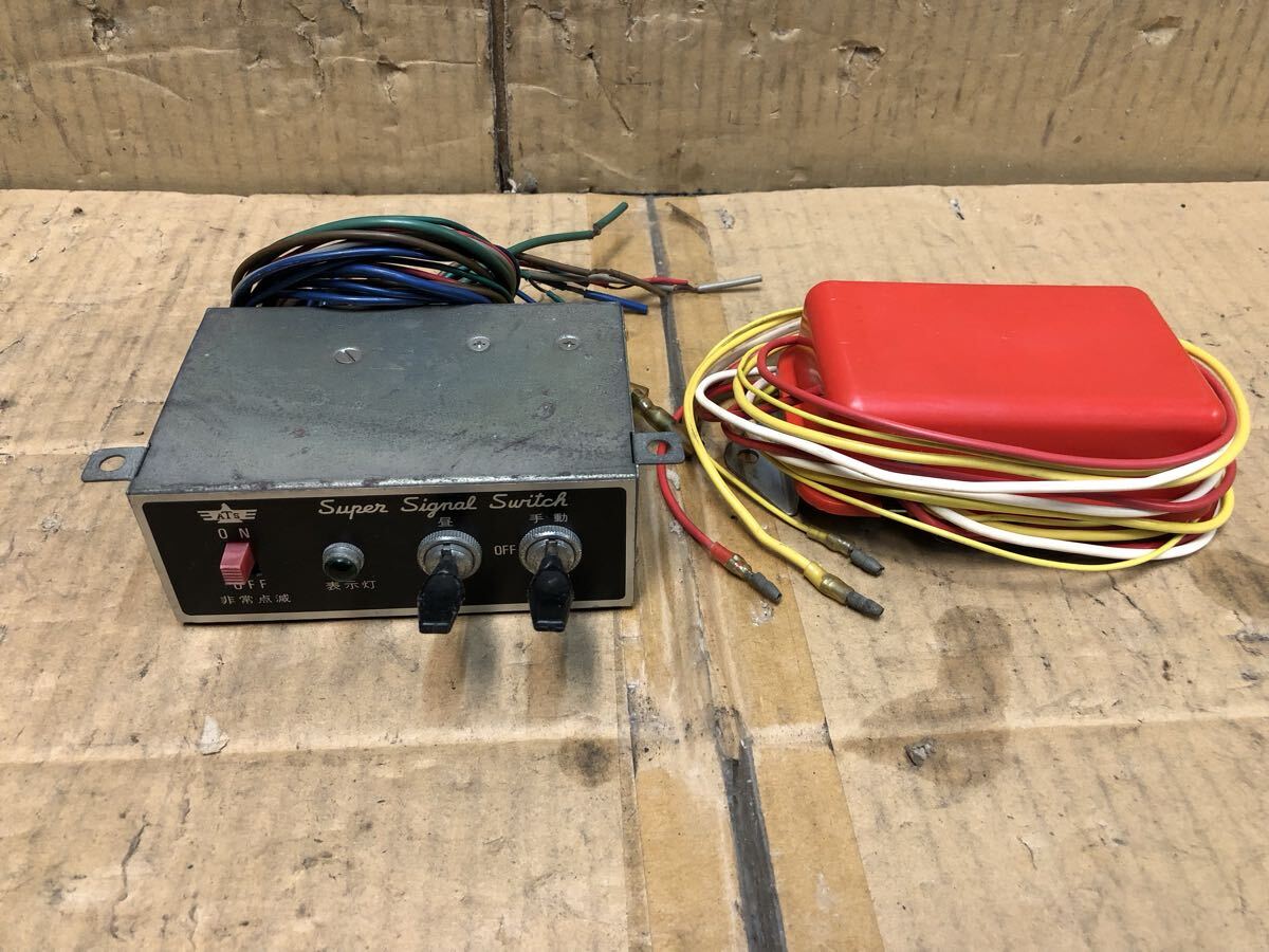当時物 ATS スーパー シグナル スイッチ 旧車 super signal Switch vintage ウインカー ?拍卖