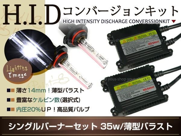 保証付★フルキット ヘッドライト フォグランプ ハイビーム等 バルブ バーナー バラスト 純正交換 薄型 12V 35W H8 HIDキット 12000K拍卖