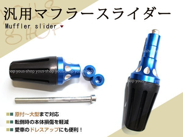 汎用 マフラースライダー エンジン フレーム スライダー ブルー エンジン ガード 全長約155mm ボルト M8 カウル 転倒時の損傷を軽減拍卖