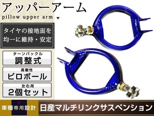 シルビア S13 180SX スカイライン R32 C33 調整式 リア アッパーアーム拍卖