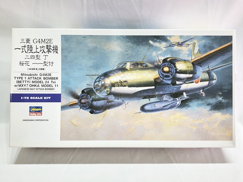 ハセガワ 1/72 三菱 G4M2E 一式陸上攻撃機 二四型 丁 桜花 一一型付 00550 プラモデル 同梱OK 1円スタート★M拍卖
