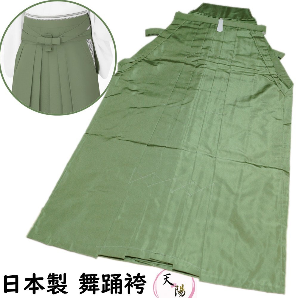 【日本製 新品 袴】 舞踊袴 新品 裏葉柳色系 無地 Lサイズ (紐下 2尺3寸 87cm 大) 馬乗型 股有り 踊り用 踊り着物 踊り リサイクル 着物拍卖