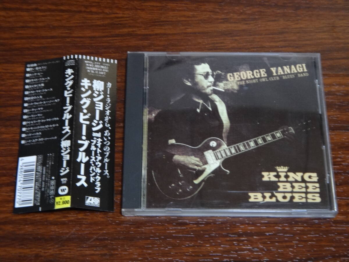 即決CD 柳ジョージ キング・ビー・ブルース 帯付 KING BEE BLUES 消費税なし 送料185円(CD4枚まで同料金)拍卖