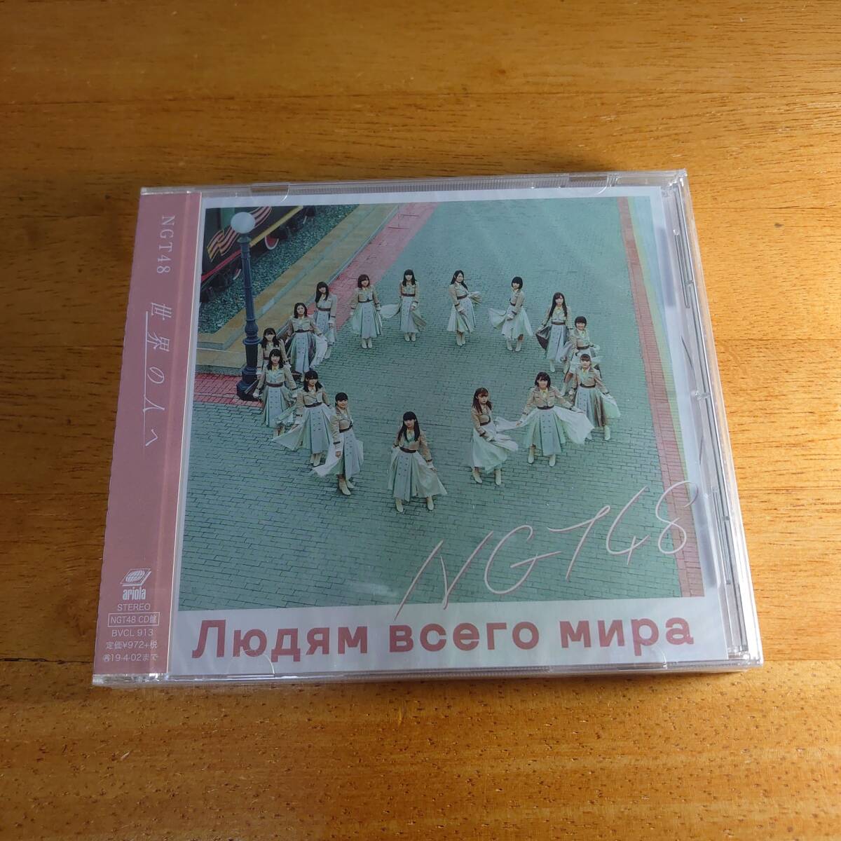 NGT48 / 世界の人へ NGT48CD盤 未開封 【CD】拍卖