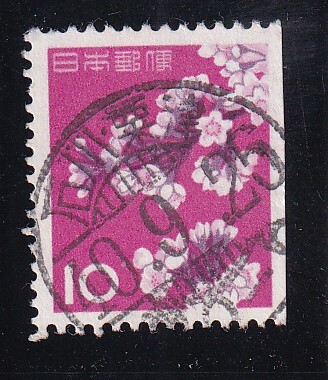 桜10円(帳) 櫛型印 石川・粟津 40.9.25 満月消拍卖