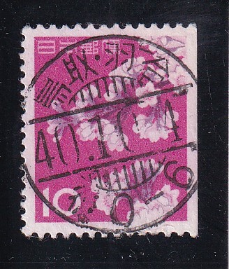 桜10円(帳) 櫛型印 鳥取・羽合 40.10.4 満月消拍卖