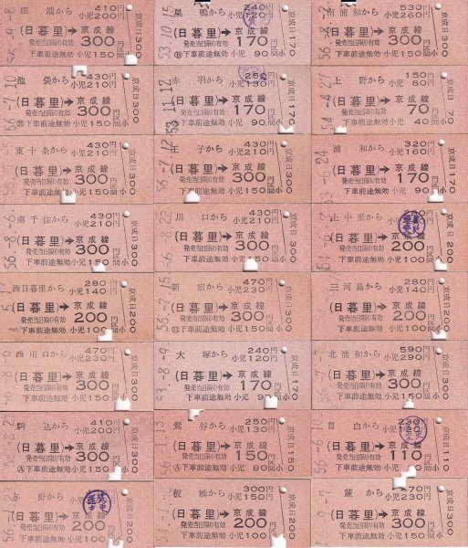 鉄道切符 硬券 国鉄 京成線・連絡乗車券 24種拍卖
