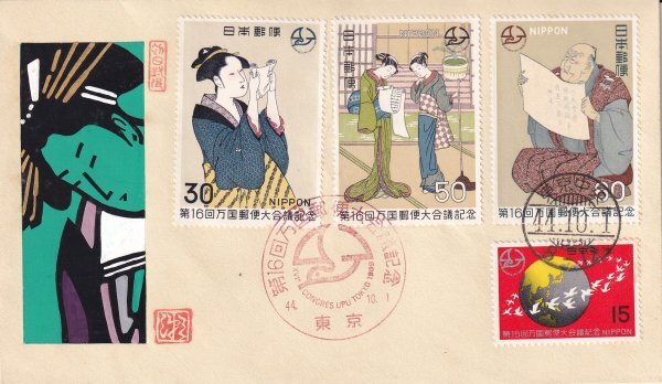 FDC 瀬戸口正・肉筆 未来社版 S44 万国郵便大会議拍卖