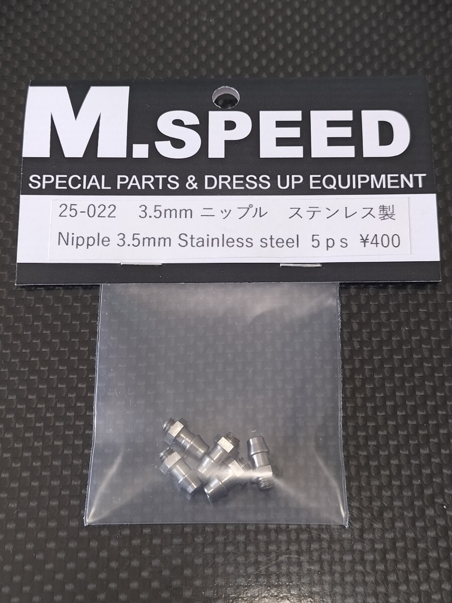 M.speed 3.5mmニップル ステンレス製品5個拍卖