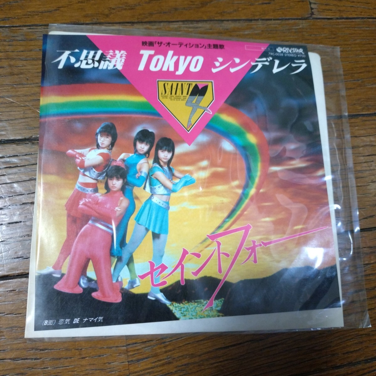 シングル レコード セイントフォー 不思議 Tokyo シンデレラ拍卖