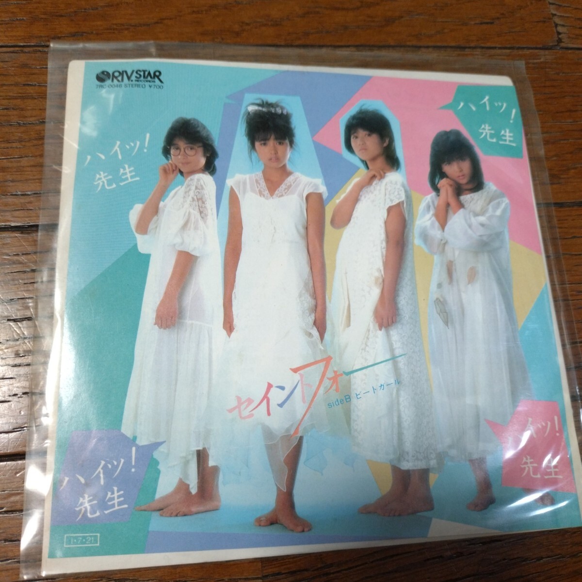 シングル レコード セイントフォー ハイッ! 先生拍卖