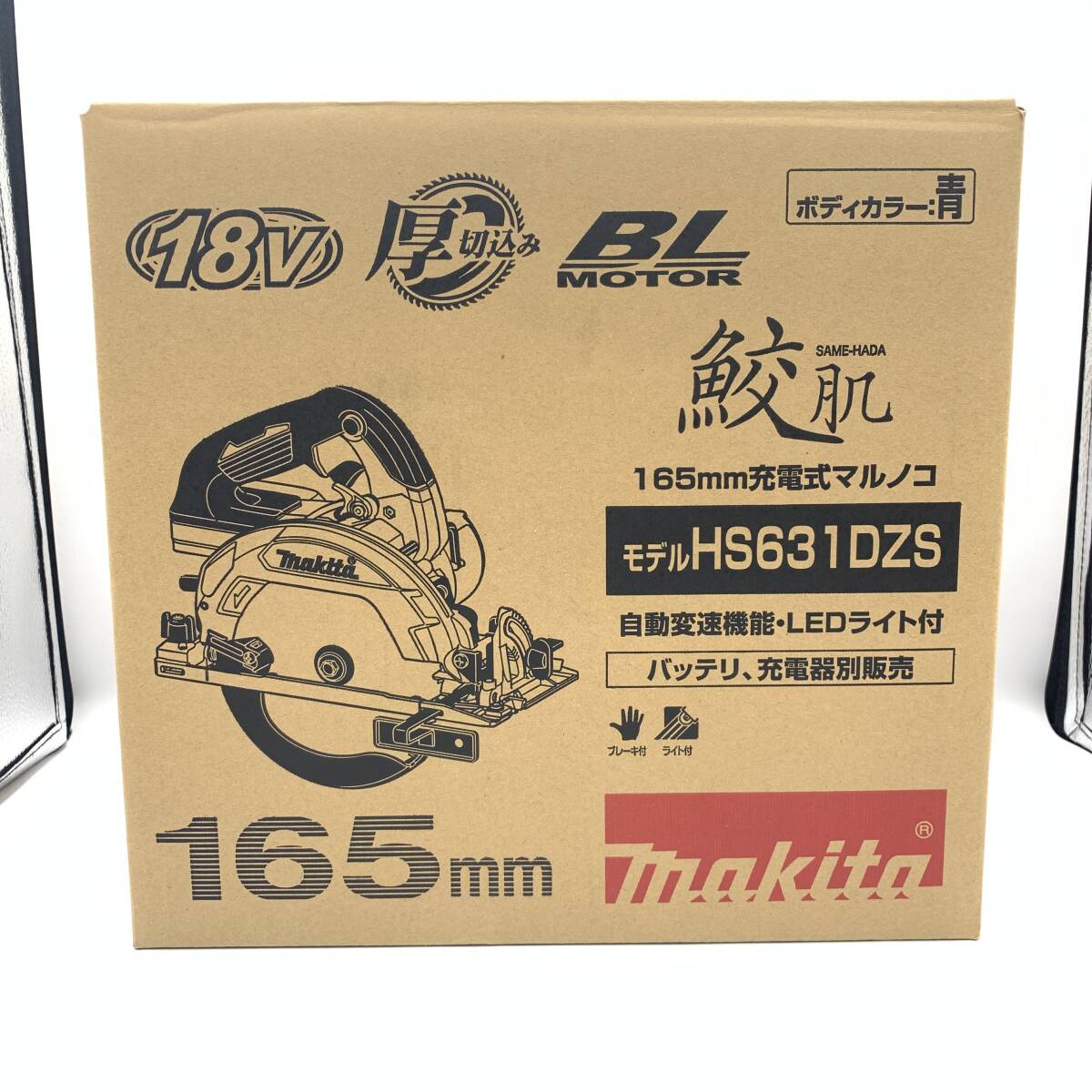 makita 165mm 充電式マルノコ HS631DZS 青 未使用 バッテリ・充電器別売 マキタ拍卖