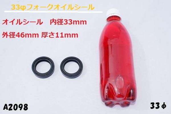 〇☆★33φフォークオイルシール(オイル500ml)/CB250400TホークCB350FCB400FGS400GT380拍卖