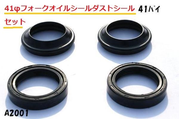 ☆★41φフォークオイルシールダストシールセット/CB400SFCB750F(RC42)TZR250XJR40093~96RVF400拍卖