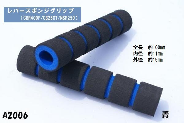 ○☆★レバースポンジグリップ(青黒)CBR400F/CB250T/NSR250★拍卖