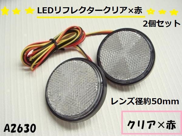 ☆★LEDリフレクタークリア×赤/CB400F/GS400/XJ400/Z250FT拍卖