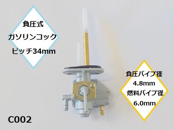 ★☆負圧式ガソリンコック(ピッチ34mm)ゼファー/ZRX拍卖