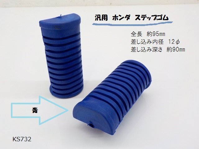 (KS)★☆汎用 ホンダ ステップゴム(バイク・4ミニ)ペグ ラバー(青) R5-7拍卖