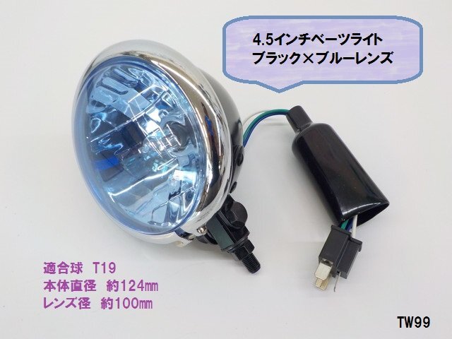 TW★☆汎用4.5インチベーツライト(20)ブラック×ブルーレンズ(ヘッドライト)T19 タイワン製 高品質拍卖