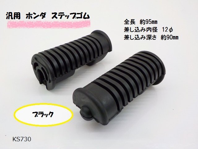 (KS)★☆汎用 ホンダ ステップゴム(バイク・4ミニ)ペグ ラバー(黒) R5-7拍卖