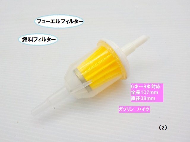 TH30★☆8Φホース用 L型フューエルフィルター(4)(燃料フィルター・ガソリン・バイク・車)(CB400SF・ハーレー・SR400・モンキー・ディオ)拍卖