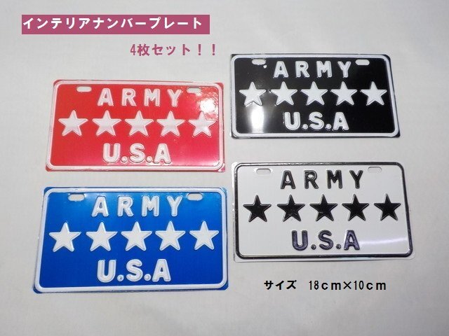 ★☆インテリアナンバープレート(ARMY)4枚セット ガレージ★拍卖