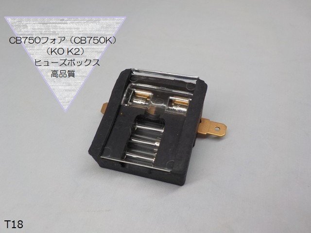 (TW)★☆CB750フォア(CB750K)(KO K2)ヒューズボックス 高品質拍卖