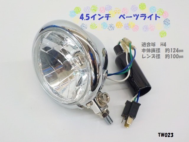 TW★☆汎用4.5インチベーツライト(26)メッキ×クリア ヘッドライト アメリカン(H4)タイワン製 高品質拍卖