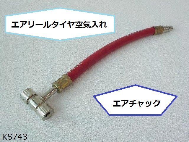 (KS)★☆エアリールタイヤ空気入れ エアチャック(R4-7)拍卖