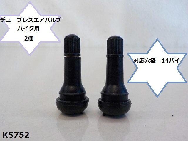 (ks)★☆チューブレスエアバルブ バイク用 2個(R4-3)拍卖