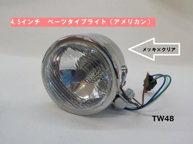 TW★☆タイワン製 高品質 4.5インチ ベーツタイプライト(アメリカン)メッキ×クリア アメリカンバイク(10)拍卖