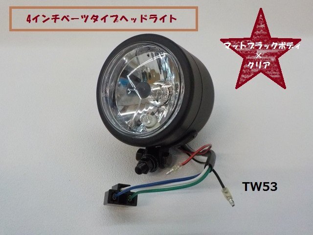 TW★☆タイワン製 高品質 4インチベーツタイプヘッドライト(アメリカン)マットブラックボディ×クリア(4)拍卖