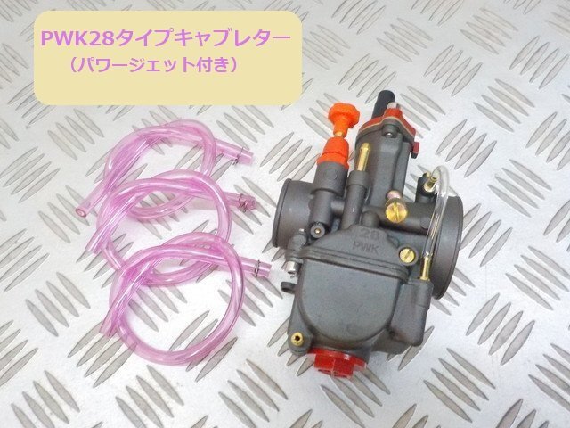 (KS)PWK28タイプキャブレター(パワージェット付) 未使用拍卖