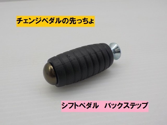 TH★☆汎用 チェンジペダルの先っちょ(シフトペダル・バックステップ)ゴールド (4ミニ CB400SF XJR400 ハーレー マグナ SR400)拍卖