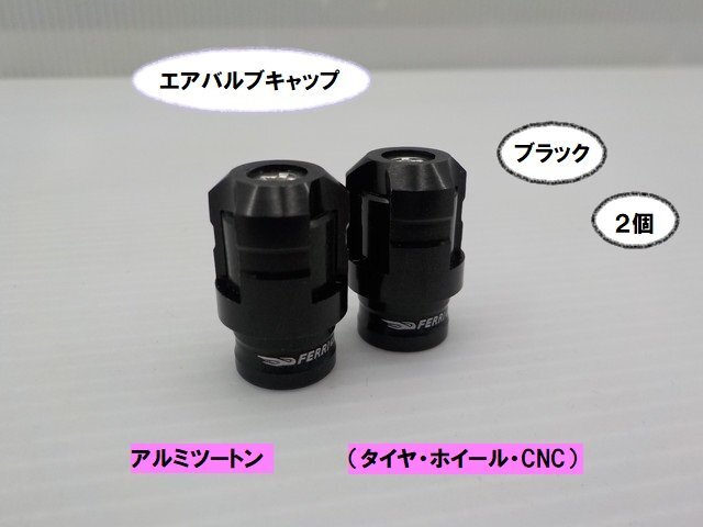 VT★☆アルミツートンエアバルブキャップ(タイヤホイール CNC)ブラック 2個(CB400SF・ハーレー・SR400・モンキー・ディオなど)拍卖