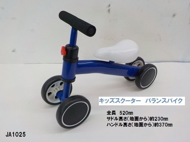 ★☆キッズスクーター(赤ちゃん・幼児・自転車)バランスバイク 4輪設計 青拍卖