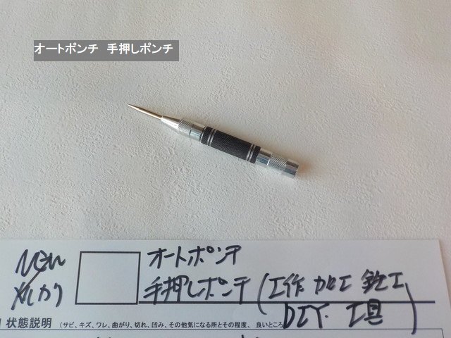 ★☆オートポンチ 手押しポンチ(工作 加工 鉄工 DIY 工具)拍卖