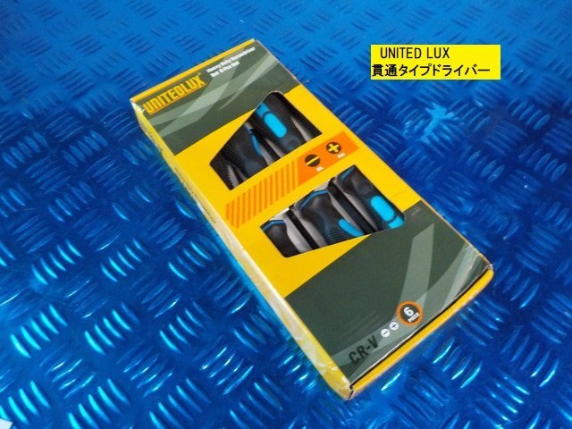 ★☆UNITEDLUX 貫通タイプドライバー 6本セット(車 バイク 工具)6-1/16拍卖