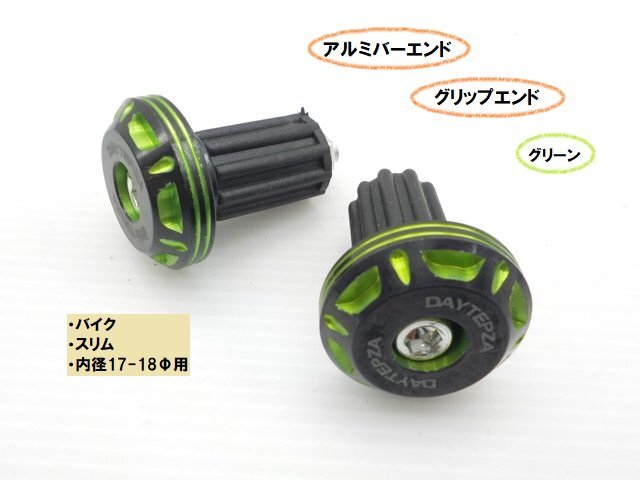 TH26★☆汎用アルミバーエンド(スリム)(グリッブエンド)内径17-18Φ用 バイク グリーン(XJR400 ハーレー 250TR DAX ジョグ)拍卖