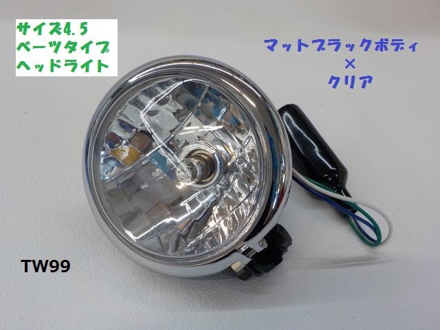 TW★☆タイワン製 高品質 サイズ4.5 ベーツタイプ ヘッドライト マットブラックボディー×クリア アメリカンバイク(30)拍卖