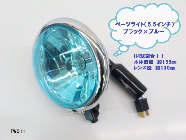 TW★☆汎用ベーツライト(5.5インチ)(11)ブラック×ブルー ヘッドライト(H4)タイワン製 高品質拍卖
