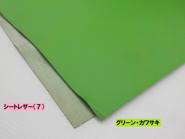 JK★☆(46)シートレザー(7)グリーン カワサキ 生地合皮(張り替え用)バイク(CB400SF・Z900RS・ハーレー・SR400・モンキー)拍卖