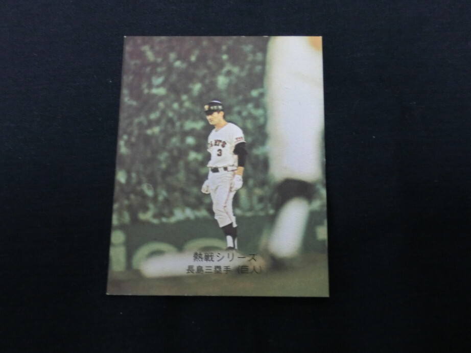 ■カルビー プロ野球カード 昭和49(1974)年 No.356 長島選手■拍卖