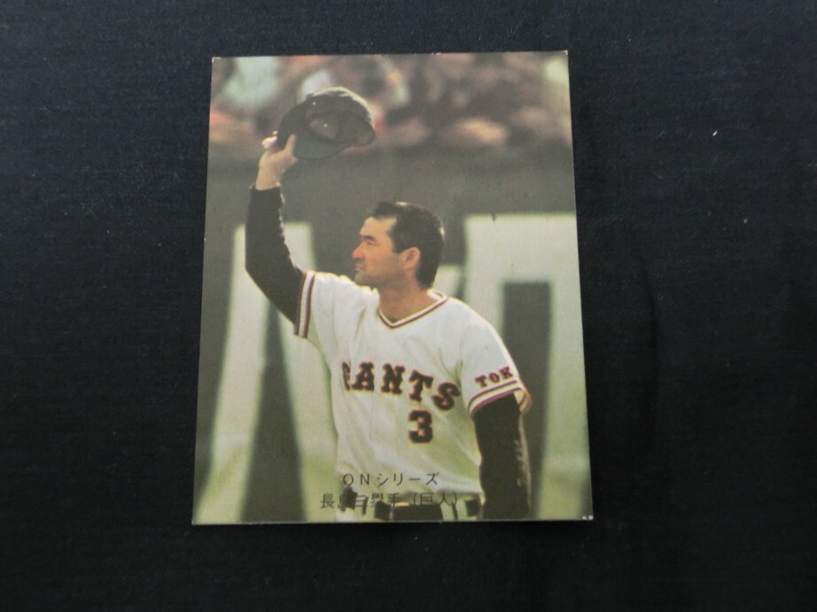 ■カルビー プロ野球カード 昭和49(1974)年 No.400 長島選手■拍卖