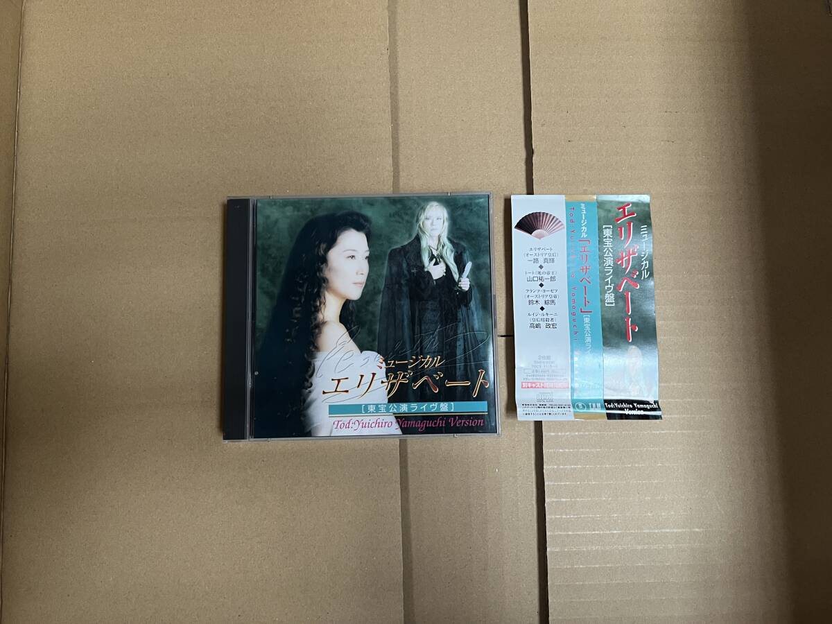 ミュージカル エリザベート Tod・Yuichiro Version 2枚組拍卖