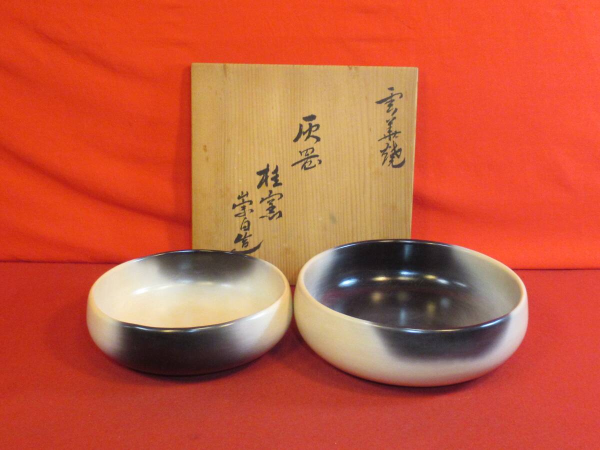 茶道具『雲華焼 灰器(大・小)一双 風炉師「崇白造」桂窯』在銘・共箱 寄神崇白 炭手前 茶事 茶道教室 表千家 裏千家十職 七事式 茶懐石拍卖